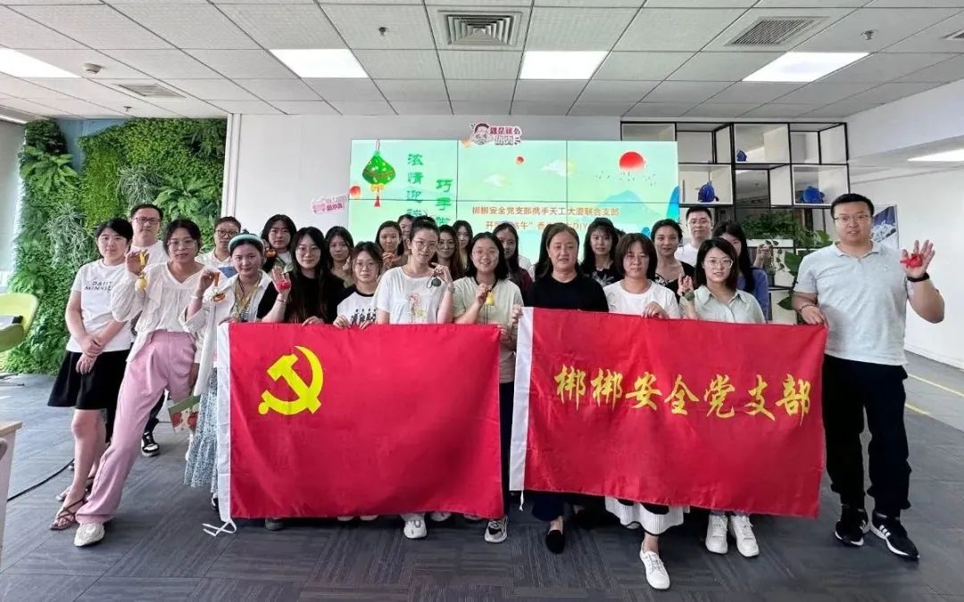 多彩党建 | 梆梆安全党支部开展“浓情迎端午，巧手做香囊”主题党日活动